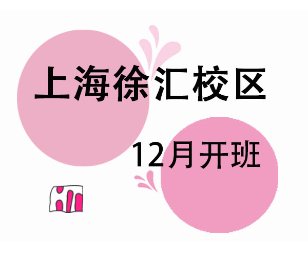 2016年10月徐汇校区开课信息