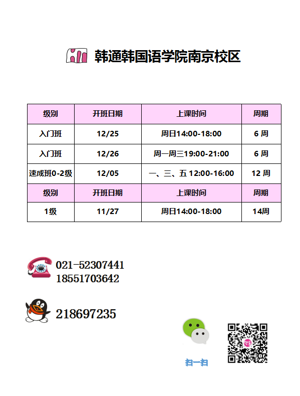 2016年南京大行宫校区11-12月开班计划出炉啦~