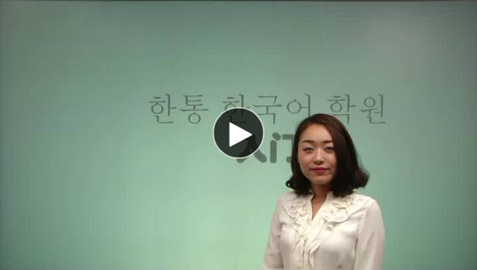 第1课（韩文介绍+单母音）