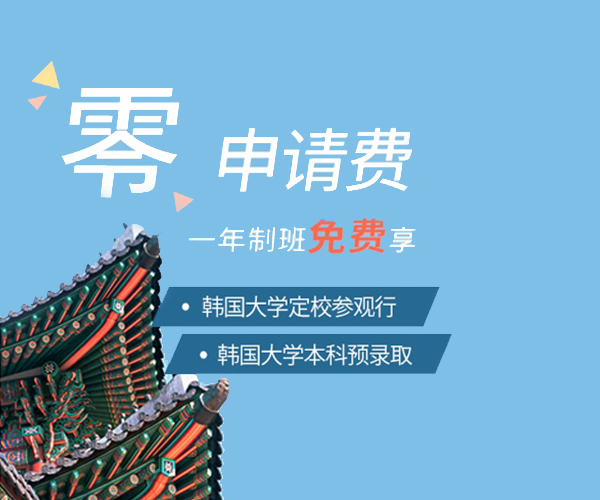 韩通韩国语学院KUSA韩国预科