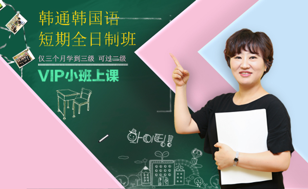 韩语速成班多少钱