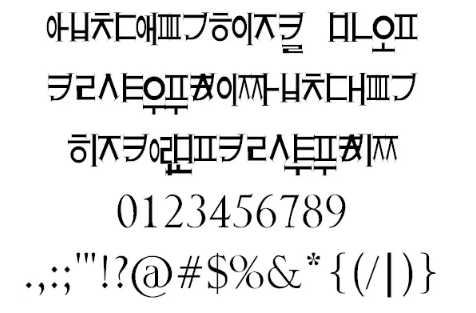韩语输入法：韩文字体下载地址
