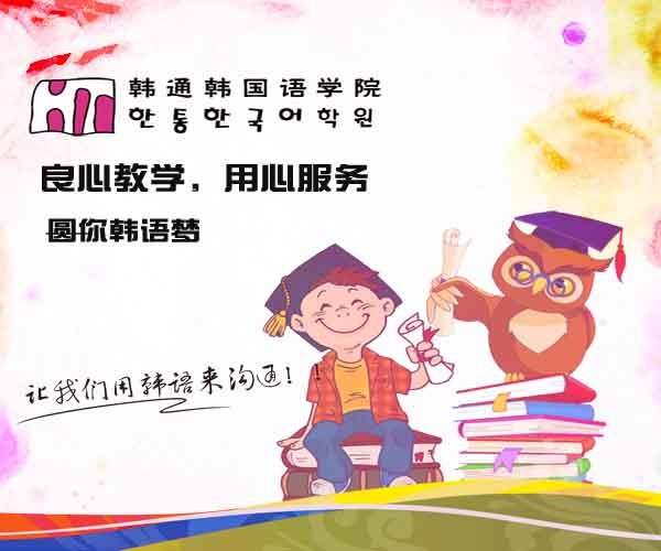韩通韩国语学院4月优惠活动