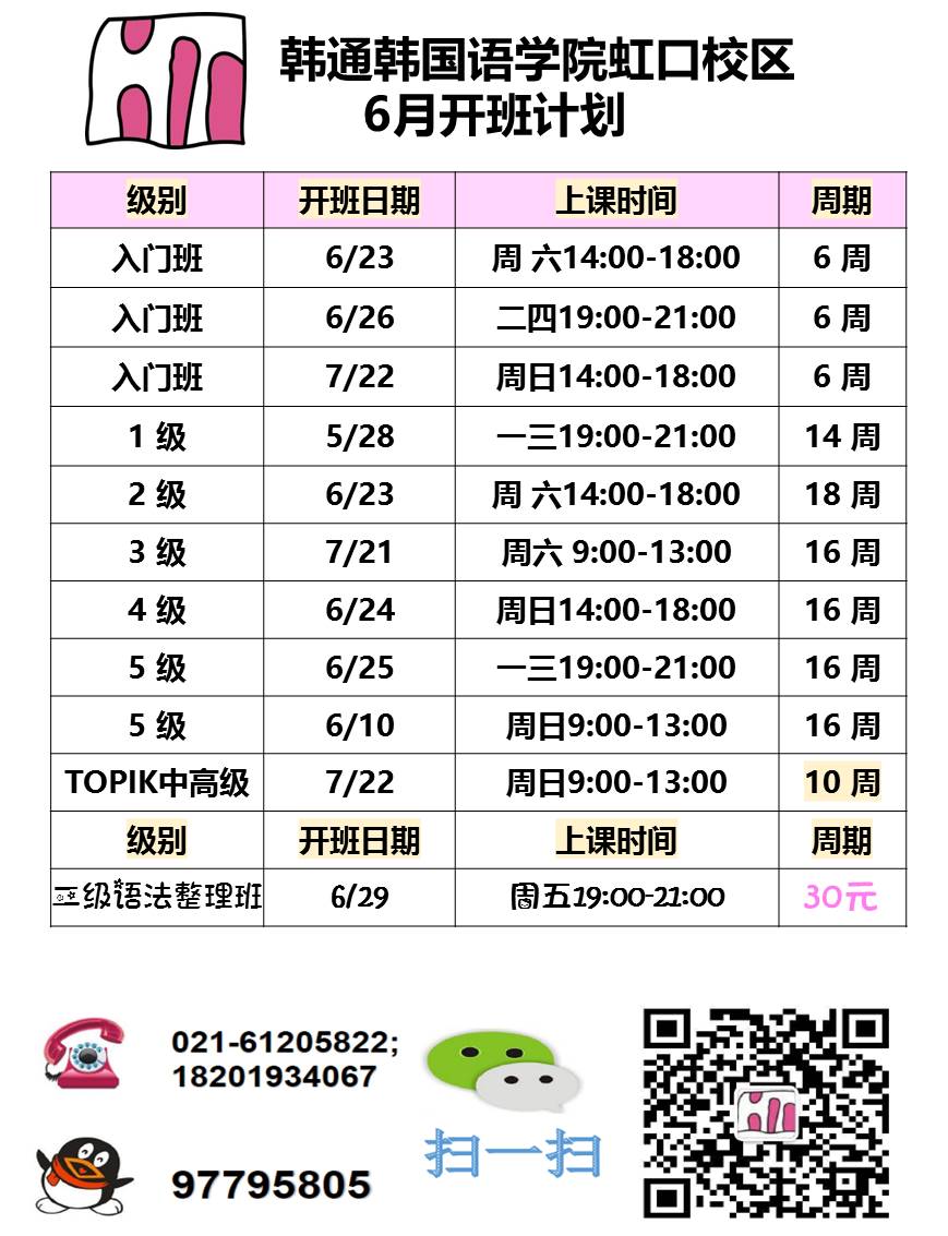上海虹口校区6月开班计划