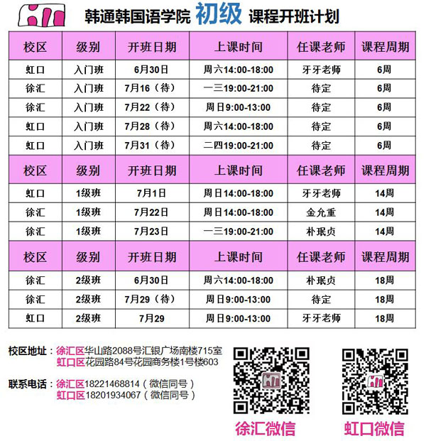 上海韩语培训:韩通7月初级班