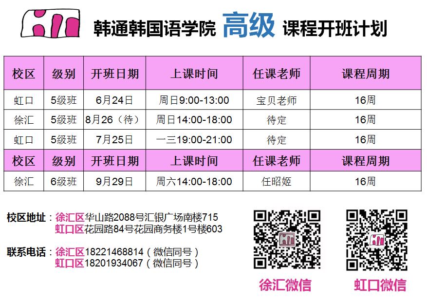 上海韩语培训:高级韩语班