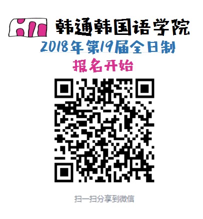 前三名立减2000元，韩通第19期全日制报名开始